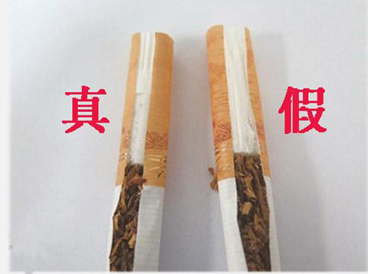 真假烟.jpg